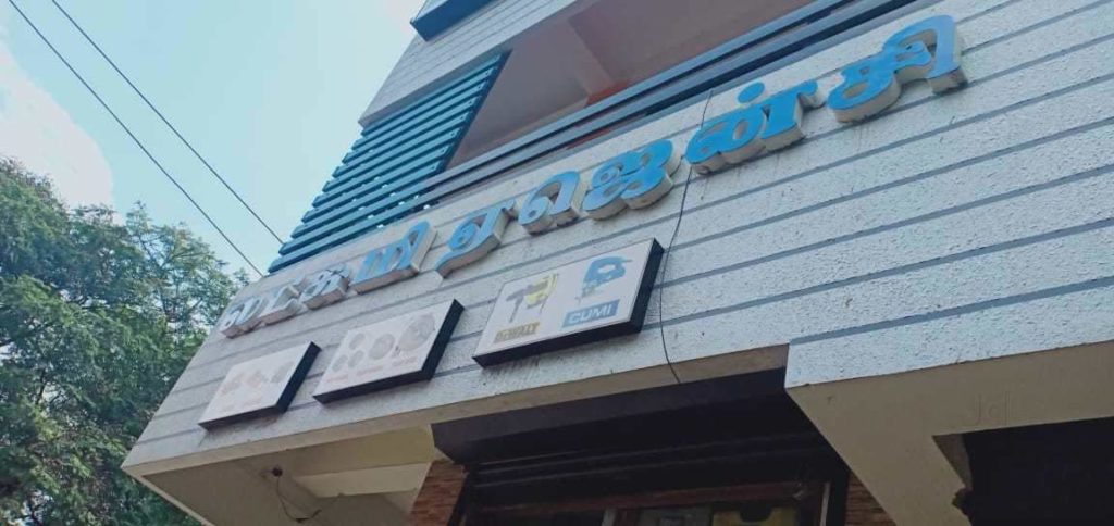 lakshmi-agency-uppilipalayam-coimbatore-3